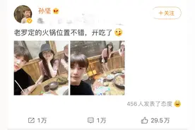 唐嫣孙坚聚会，罗晋贴心为妻订火锅。网友称这碗狗粮我干了图片