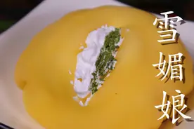 零失败雪媚娘做法，香甜软糯，入口即化，比冰淇淋还好吃图片