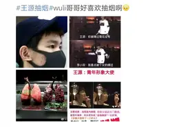 王源为什么随便发条动态都能被全网黑？图片