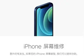 苹果公开iPhone 13 /iPhone 13 Pro 屏幕维修费用图片