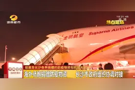来了！德国包机抵长！长沙市政府组织接回的首班最大批量捐赠物资包机​！37批次、48.23吨图片