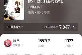 《请不要打扰我修仙》：精品仙侠、思想迪化，善缘不好结啊图片