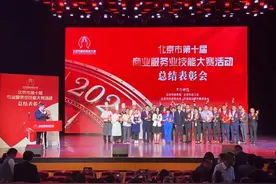 北京市商业服务业技能大赛落幕，256名选手获选“金手指”图片