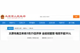 山西发布开学最新消息！封闭管理、小班教学、分散食宿..图片