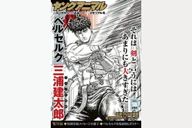 剑风传奇三浦遗稿364话封面及预览图公开 嘎子成了格里菲斯的爹图片