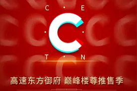 高速东方御府丨这个“楼王”不一般图片