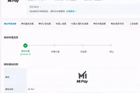 小米败诉：Mi Pay商标终审被驳回！法院：小米公司上诉理由缺乏事实和法律依据，不予支持图片