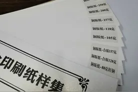 关于印刷的那些纸张你知道多少？图片