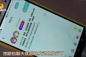 大龄单身女子网上寻真爱！接受暖男赚钱建议，砸进几十万，却遭“杀猪盘”图片