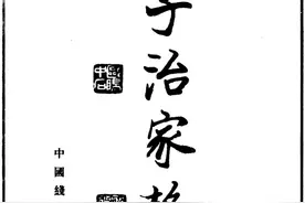 欧阳中石行楷《朱子家训》图片