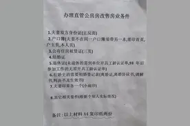 大连直管公房房改售房业务全面放开图片