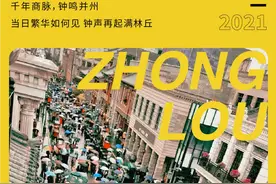 太原市迎泽区：直击钟楼街开街现场！与城市，共钟楼图片