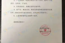 紧急通知！西安这6所热门学校针对业主进行2020秋季入学摸底登记图片