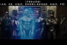 守望者 | 人类无需超级英雄图片