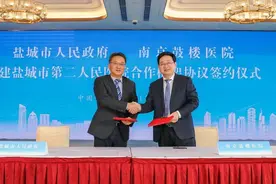 江苏盐城：与南京鼓楼医院合作共建市第二人民医院图片