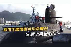 都说中国陆海空三军，潜艇兵伙食最好，那么潜艇兵平时都吃些啥？视频封面