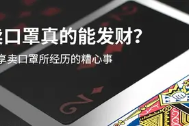 口罩到底是不是印钞机？八一八在亚马逊卖口罩的糟心事图片