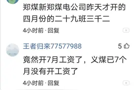 工资下降欠发，煤矿企业经营遇冷，出路何在？图片