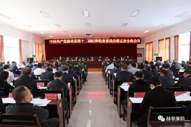 中国共产党赫章县第十二届纪律检查委员会第五次全体会议召开图片