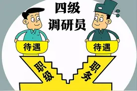 哪些公务员可以晋升为四级调研员？图片