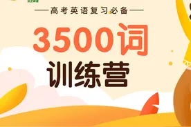 高考3500词复习音频-B图片