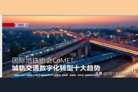 国际地铁协会CoMET：城轨交通数字化转型十大趋势图片