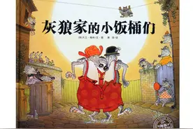 今日晚安故事《灰狼家的小饭桶们》：做真实的自己最快乐图片