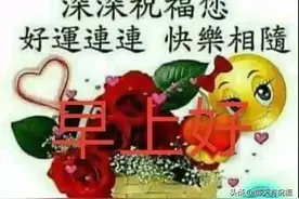 有一种思念叫做望眼欲穿;有一个好朋友会把我的信息珍藏!早安哦图片