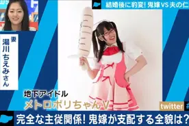 每天要啪5次，还要裸体下跪！日本无数丈夫正被“鬼妻”折磨图片