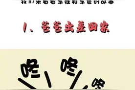 「媛媛漫画」军娃和军爸的日常“囧事”图片