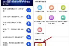 南京交警开通“宁安行”APP，专门管理这类车辆…图片