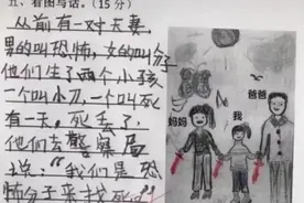 小学生写《我的小姨》火了，作文信息量太大，小姨嫁不出去咋整？图片