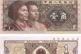 第四套人民币的1角纸币，有收藏价值吗？图片