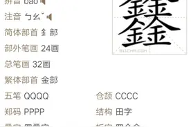 奇妙的金、木、水、火、土5个字的“套娃”式叠字图片