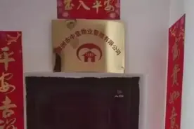 毛坯房6年未缴费，竟被擅自改装成物业办公室，物业：出于无奈图片