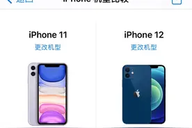 iPhone必备基本常识 iPhone 11和iPhone 12到底怎么选择？图片