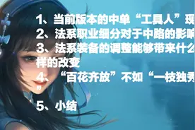 王者荣耀：法系装备改动，能改变当前版本中单工具人的现象吗图片