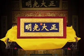 故宫里的那些牌匾，你真正看懂了吗？图片