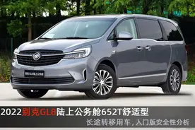 2022别克GL8陆上公务舱652T舒适型，长途转移用车，安全性分析图片