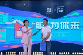 100000+份简历！72000+个岗位！这场直播“职”属于你→图片