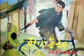 连环画烈火金钢之五《飞行员大闹县城》，绘画傅洪生图片