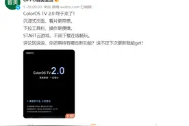 OPPO ColorOS TV 2.0 系统更新发布：沉浸式页面、下拉工具栏图片