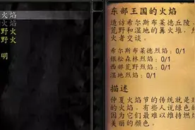 魔兽怀旧服——节日活动：仲夏火焰节，火焰地点Buff获取全攻略图片