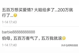 假如给你500万让你离开你老公，你愿意么？被女网友的回复逗乐了图片