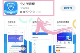 你的个税，是退还是补？手把手教你查个税→图片