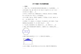 重庆一中小升初数学试题小升初真题及逐题详细解答图片