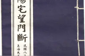 民国八年，上海大成书局出版的，秘传阳宅望断图片