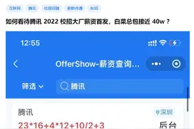年薪40万的腾讯实习生作息表流出，我才知道什么叫人间真实图片