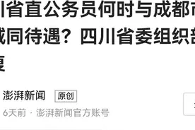 全国公务员待遇将调整？图片