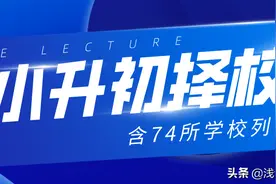 石家庄小升初｜没有本地户口的学生一定要看图片